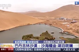 巴丹吉林沙漠中湖泊多达144个！湖泊的水从哪来？图片