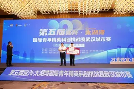 10个项目获奖！第五届宜兴·太湖湾国际青年精英科创挑战赛武汉城市赛落幕图片