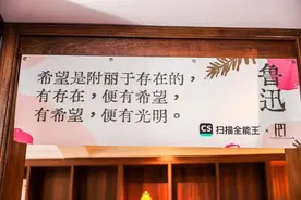 AI扫描打造“口袋里的三味书屋”，扫描全能王携手内山书局重温鲁迅经典图片