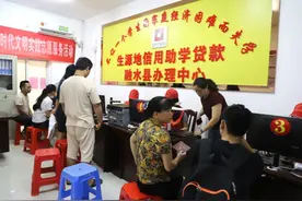 最高可贷两万元 生源地助学贷款圆融水学子大学梦图片