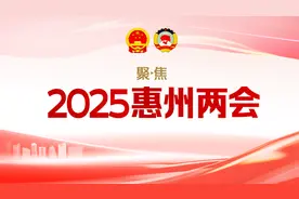 惠州政府工作报告：2025年重点抓好“十大工程”图片