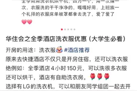 “钟点房洗衣”模式火了！酒店亏了吗？图片