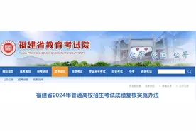 事关高考成绩，福建省教育考试院最新发布图片