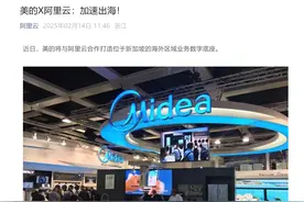 美的与阿里云将在出海和AI方面扩展合作图片