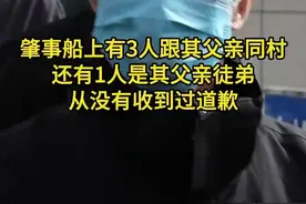 姐妹为父海上追凶案开庭，肇事船主称撞船后发现人员死亡后逃逸图片