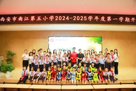 西安市曲江五小开学第一课：向光而行 做冠军少年图片