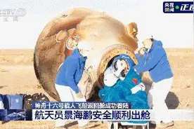神十六返回，宇航员的脸“肿么了”？图片