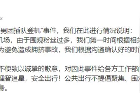 乐华知名男团被指“买经济舱插队”，深夜道歉！图片