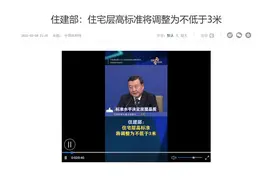 住宅层高标准将调整为不低于3米，湖北去年已先行一步图片