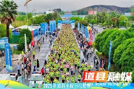 “奔跑”道县 “追光”之旅——2025年道县半程马拉松赛圆满完赛图片