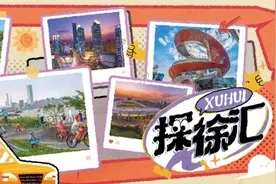 探徐汇｜最新资讯！徐家汇这里超好玩图片