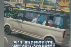 “老头乐商务车”载10人上路，“老头乐”不能一直“偷着乐”图片