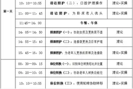 西安将举办全市失能老年人家庭成员照护培训图片