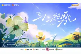 《小小的勇气》开播：用做减法的勇气重拾生活主动权图片
