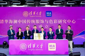 清华海澜中国传统服饰与色彩研究中心成立图片