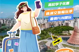 这个暑假 大学生来株洲免费捡瓷、免费游景区图片