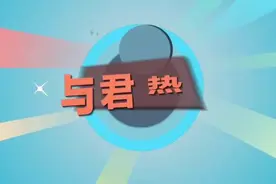 与君热聊丨游神很火，但火的不是“神”图片