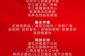 旅发大会看岳阳⑦丨临湘！临湘！图片