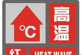 今年首个！上海发布高温红色预警信号，40℃达成！中暑指数地图出炉→图片