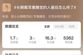 不塞睡不着，塞了怕发炎！长期戴耳塞入睡到底可行吗？|网红说法求真图片
