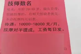 高校招聘会现场足浴店月薪万元招技师？校方回应图片