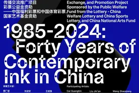南艺美术馆以多元样本呈现中国当代水墨四十年图片