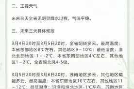 江苏首个入春城市诞生，寒潮结束，气温缓慢回升中！图片