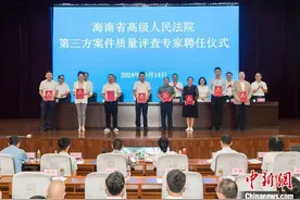 海南法院第三方案件质量评查专家库成立图片