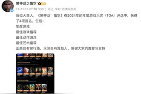 获游戏界“奥斯卡”提名！《黑神话：悟空》Steam收入已近80亿图片