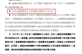 上市18年，海通证券正式告别，成立37年从未更名，记录中国证券业变迁图片