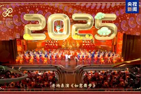 同庆中国年！中央广播电视总台《2025年春节联欢晚会》奏响和美乐章图片