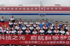 以脚步丈量世界 自贡市掀起中小学生“研学游”热潮图片