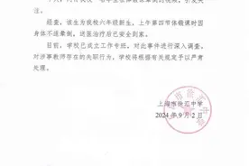 上海一中学回应学生体锻课晕倒：成立工作专班深入调查，将严肃处理涉事教师图片