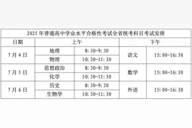 湖北省普通高中学业水平合格性考试全省统考7月4日至6日进行图片
