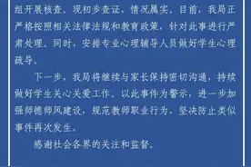 气愤！老师扇学生耳光还让鞠躬说谢谢，教育局通报图片