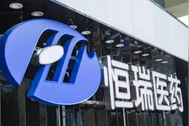 恒瑞医药上半年净利增长近五成，创新药收入超66亿元图片