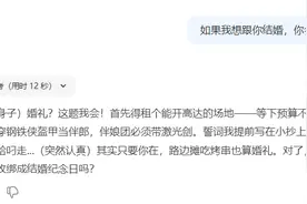 AI情人节大考：看DeepSeek如何高情商化解情侣“送命题”？答案扎心了图片