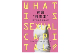 从“擦边视频”说起：当代人的“性资本”与流量经济图片