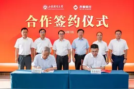 山财大与齐鲁银行签署战略合作协议图片