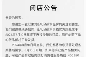 知名品牌宣布：闭店图片