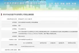 深圳市尚影医疗科技有限公司商业贿赂案图片