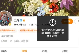 打假人王海多个平台账号被禁止关注，最新动态停留在上个月图片