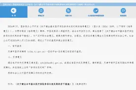 城事 | 事关看病报销！天津拟发新规！图片