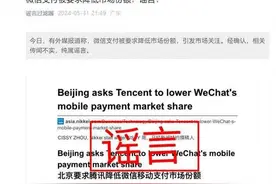 事关微信支付！腾讯回应→图片