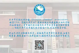 天津足协2023年第二期市级竞赛管理人员比赛监督继续教育和培训班录取名单图片