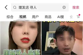 理发店找小姑娘要还钱？假的！浙江已有“托尼老师”摊上事图片