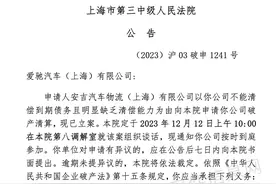 已申请破产！某新势力上海公司更名图片