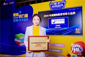 先知教育荣获新浪&微博教育盛典“2024年度国际教育领导力品牌”大奖图片