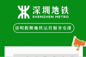 周知！清明假期深圳地铁延长运营服务图片