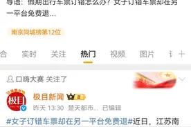 订错车票却在另一平台免费退？别被商业营销误导了 | 记者核查图片